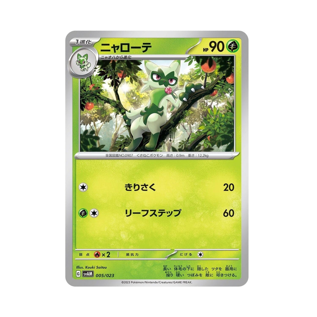 Pokemon Card Game TCG: Starter Set ex Sprigatito and Lucario ex (Japanese)